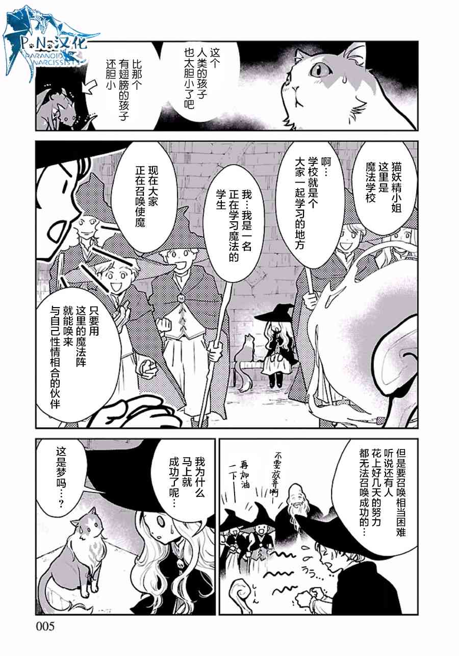 貓與龍 - 2話 - 5