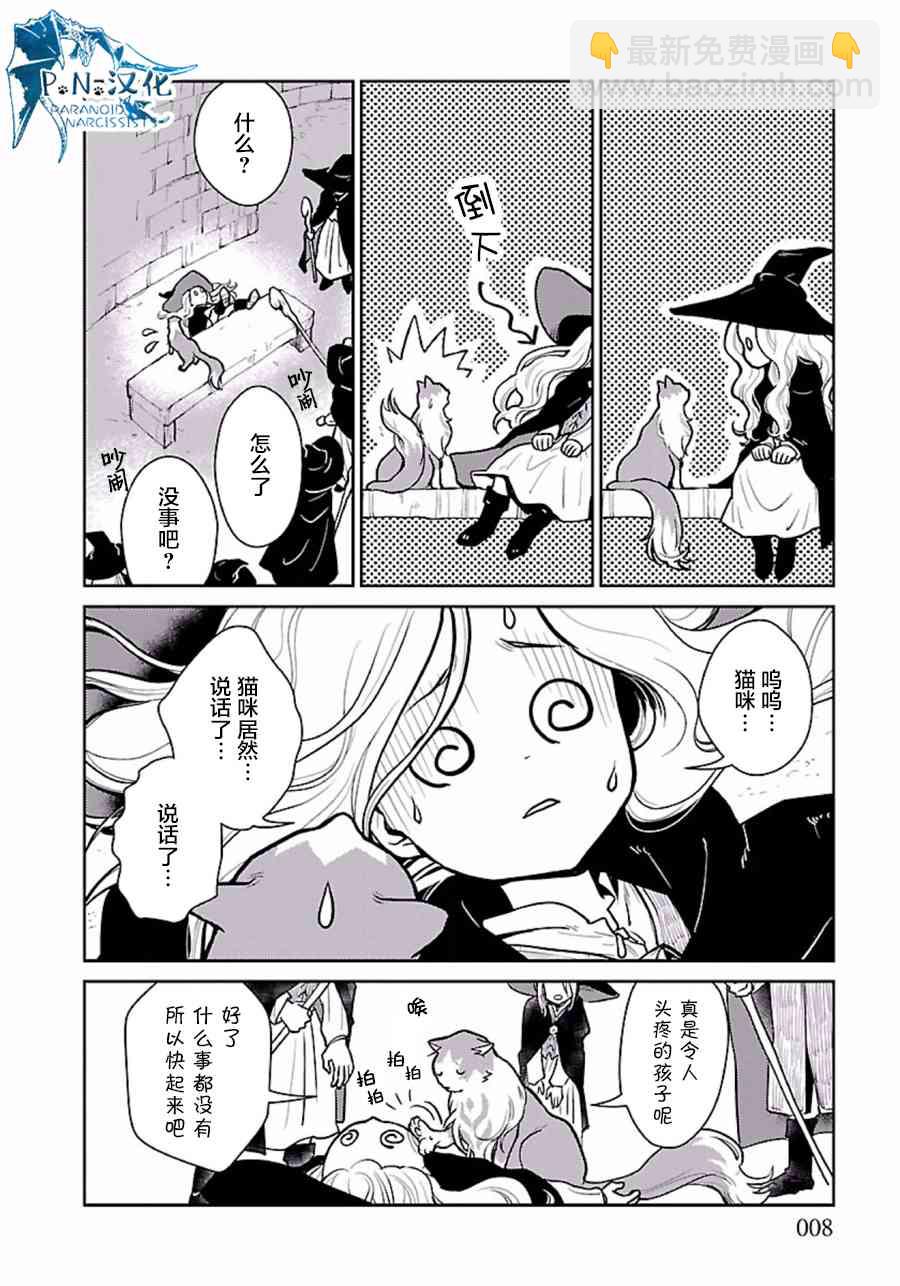 貓與龍 - 2話 - 8