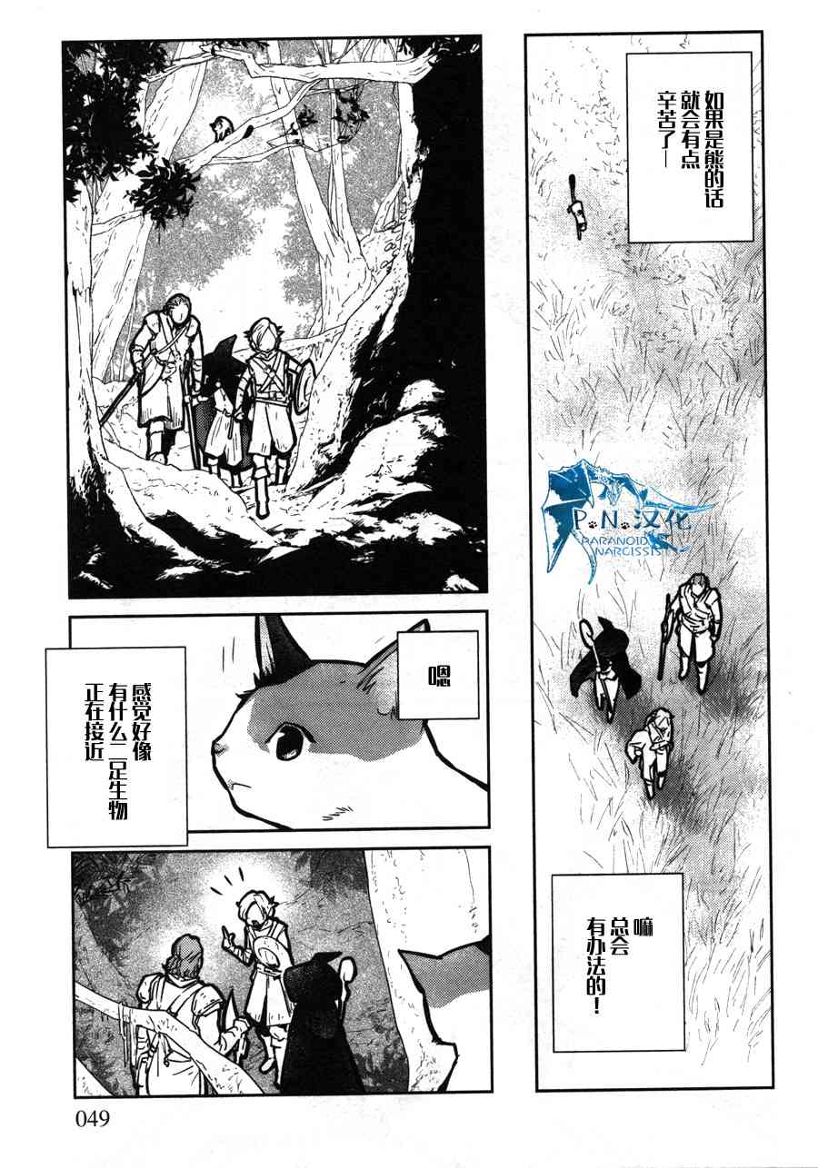 貓與龍 - 12話 - 4