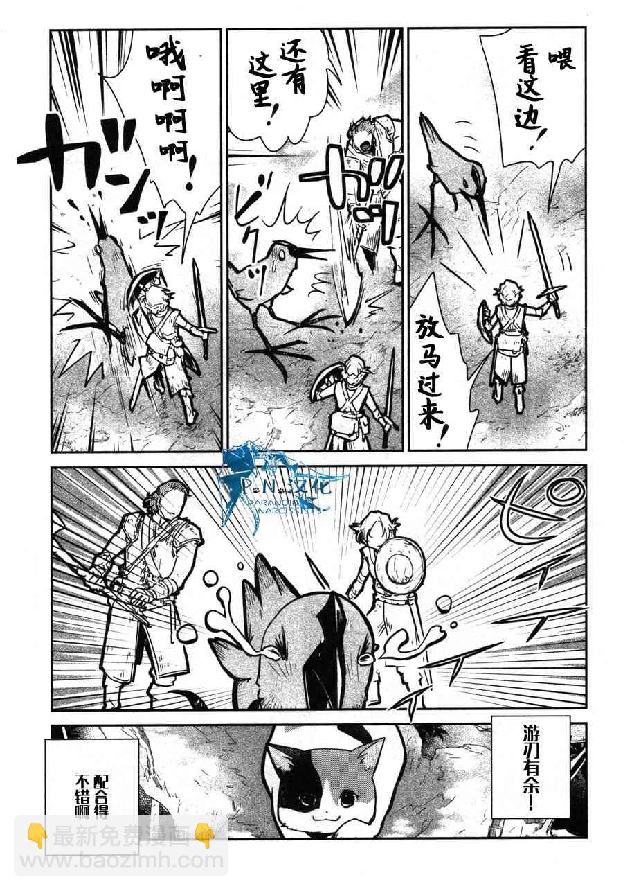 貓與龍 - 12話 - 6