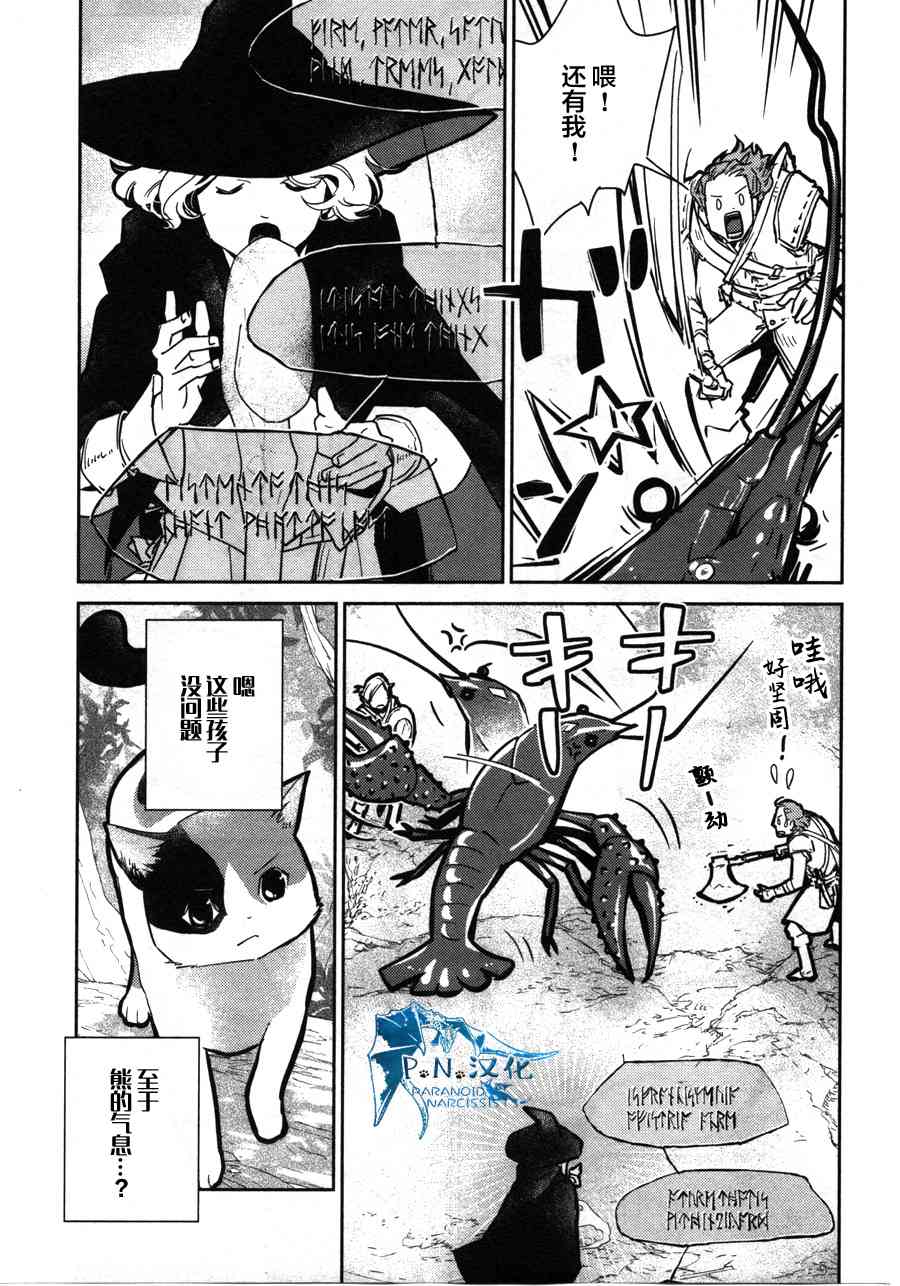 貓與龍 - 12話 - 3