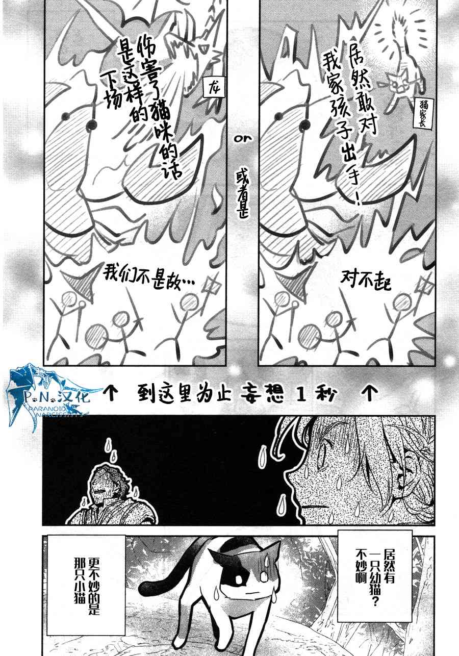 貓與龍 - 12話 - 7