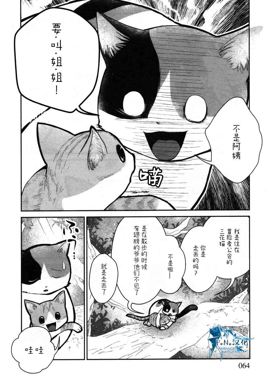 貓與龍 - 12話 - 5