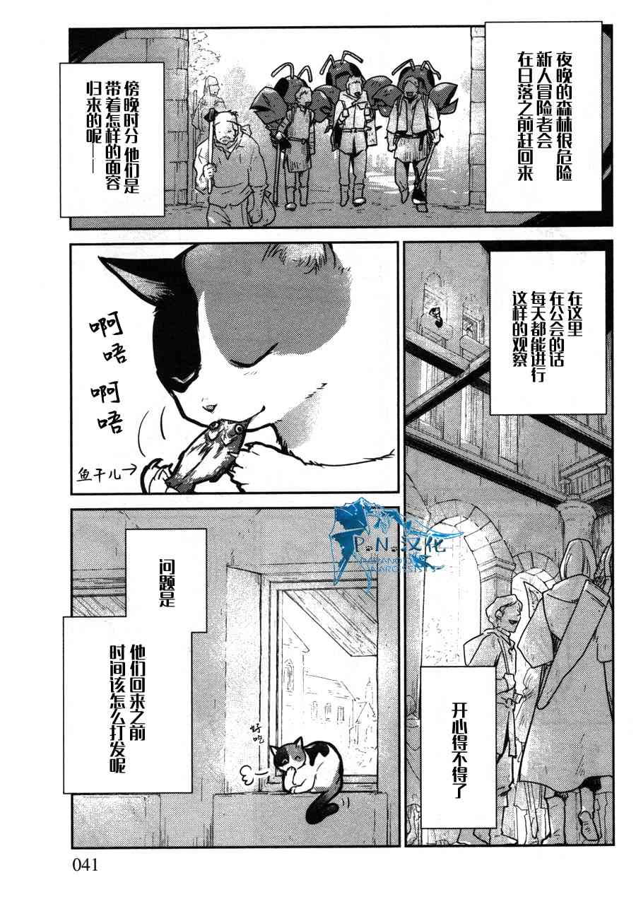 貓與龍 - 12話 - 3