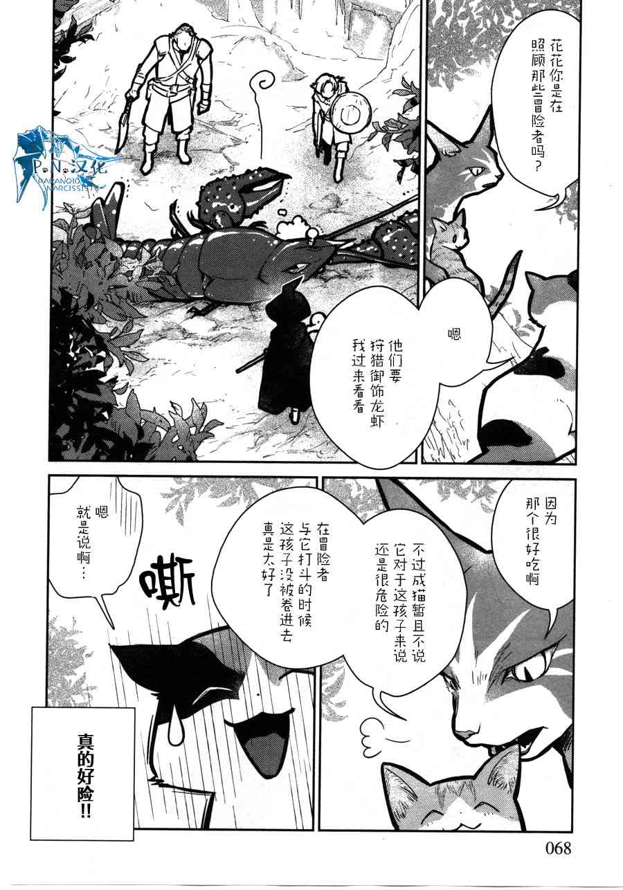 貓與龍 - 12話 - 2