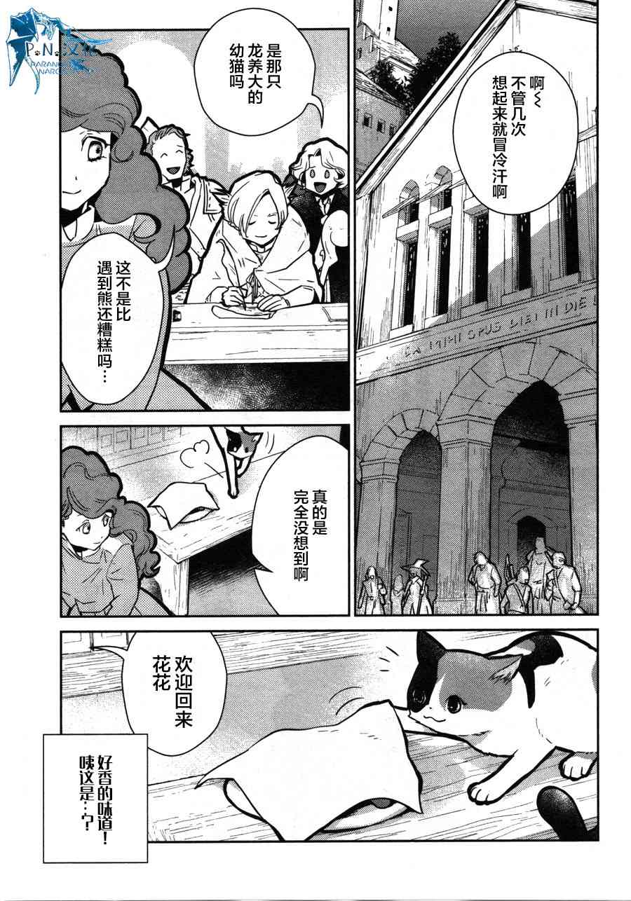 貓與龍 - 12話 - 5