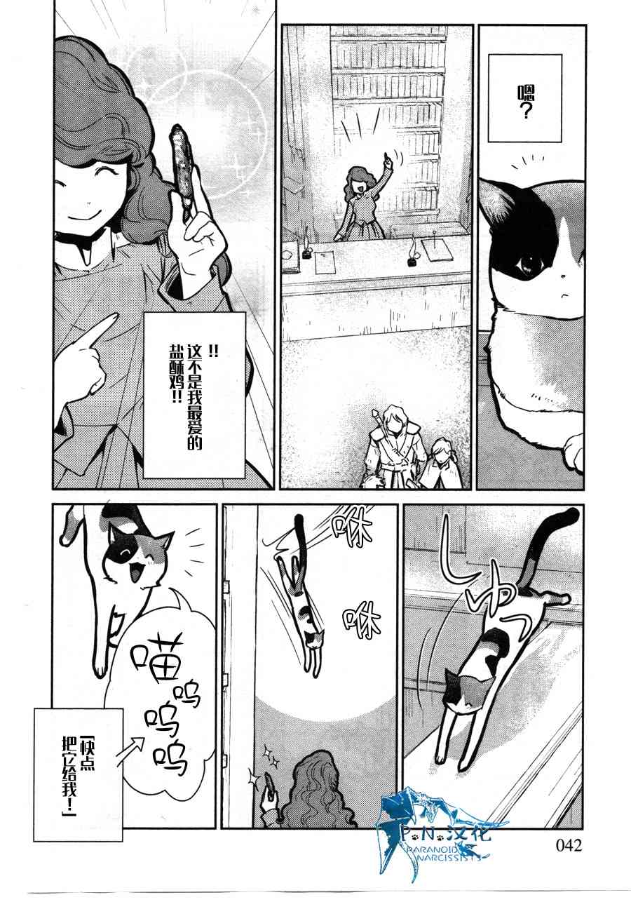 貓與龍 - 12話 - 4