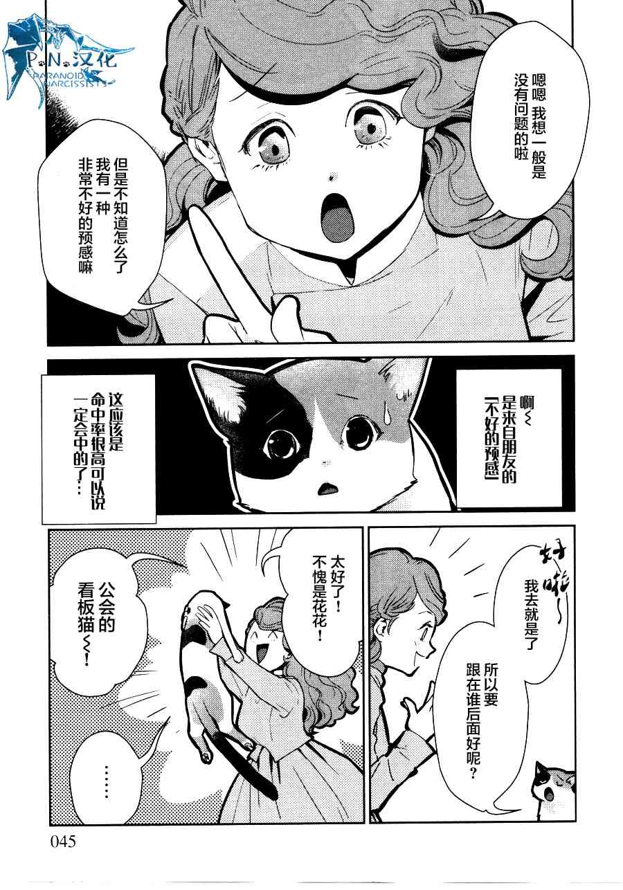 貓與龍 - 12話 - 7