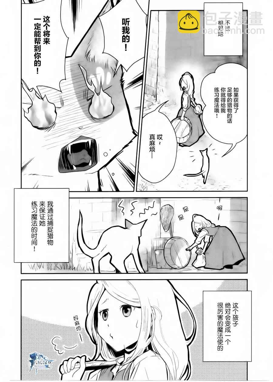 貓與龍 - 14話 - 3