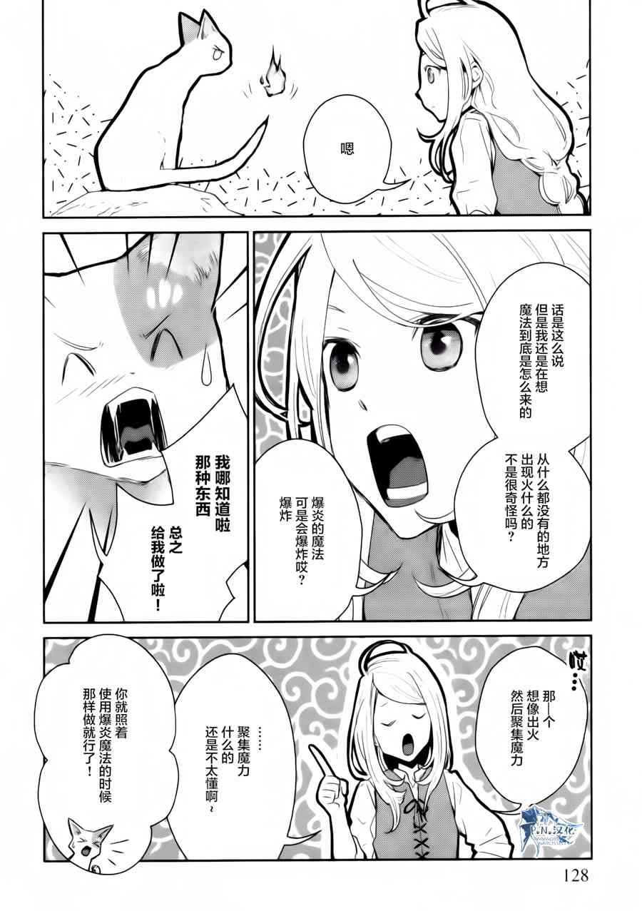 貓與龍 - 14話 - 7