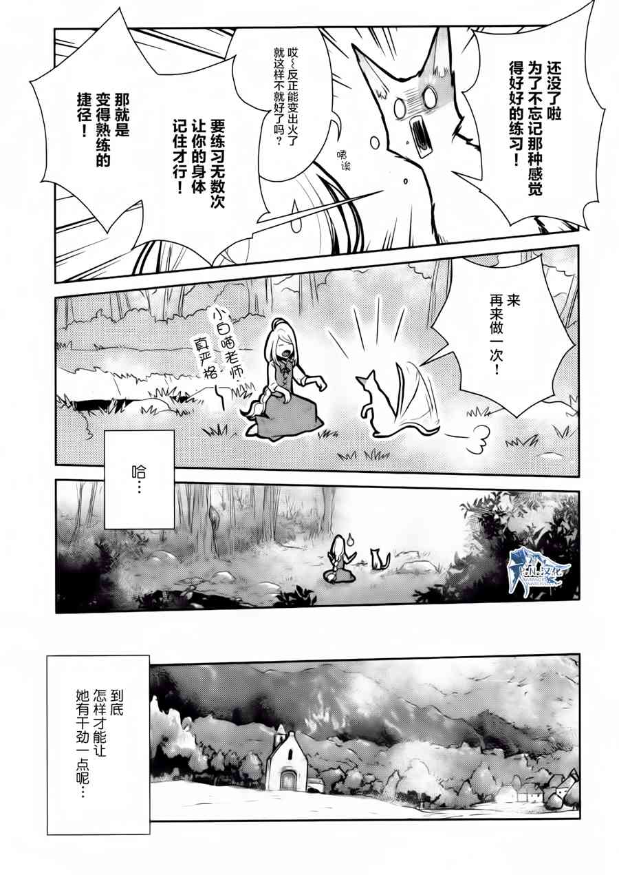 貓與龍 - 14話 - 2