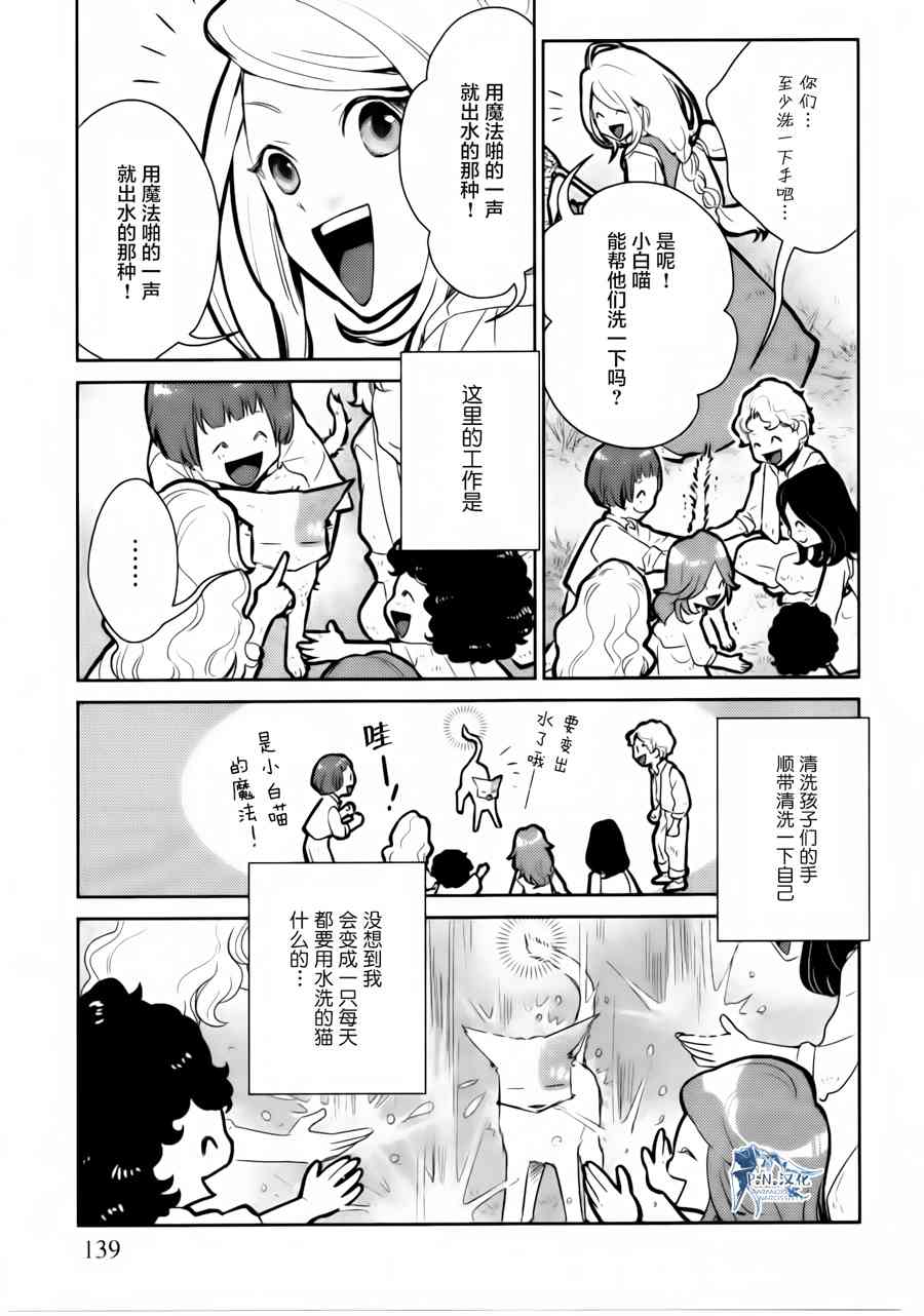 貓與龍 - 14話 - 4