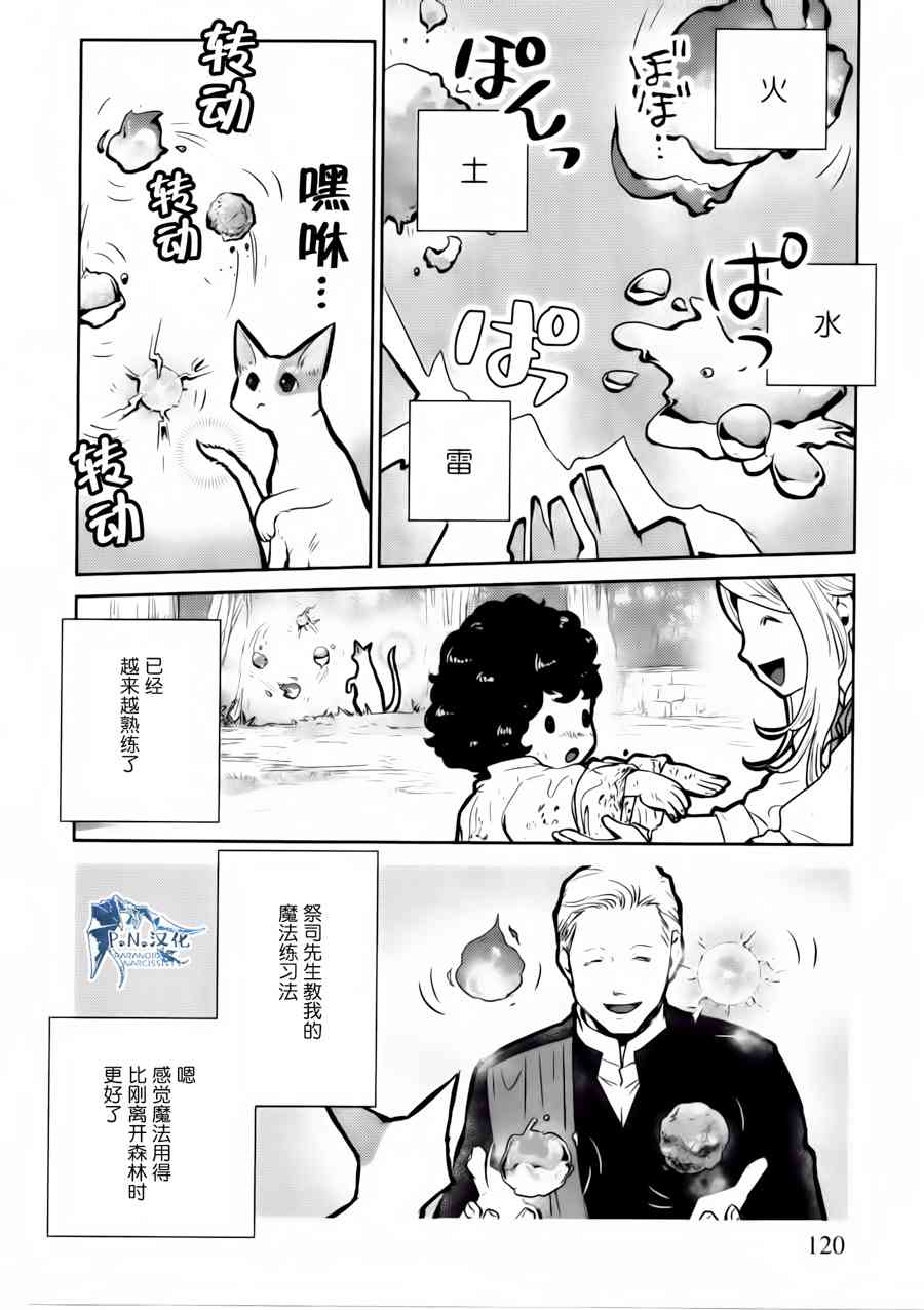 貓與龍 - 14話 - 6