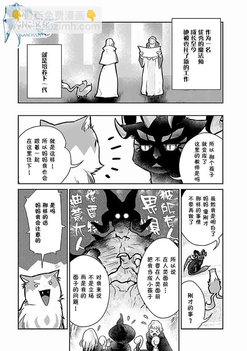 貓與龍 - 16話 - 3