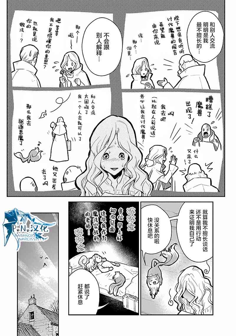 貓與龍 - 16話 - 5