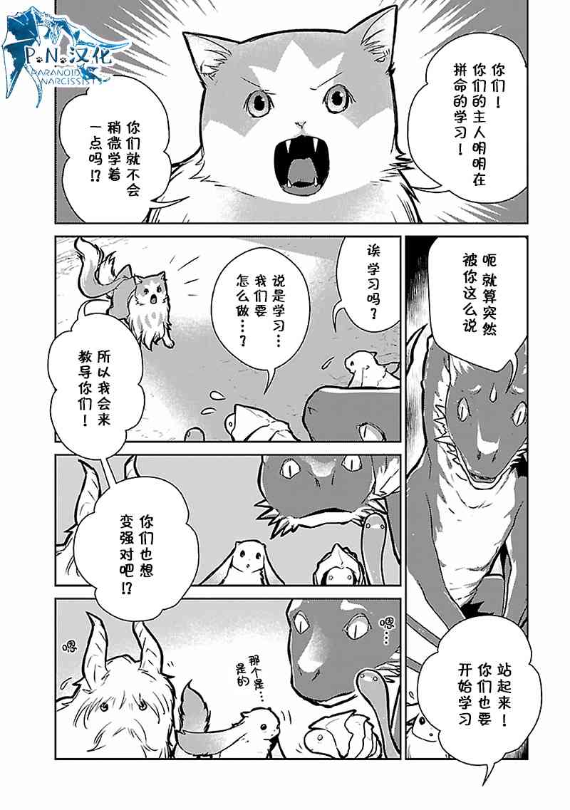 貓與龍 - 16話 - 7