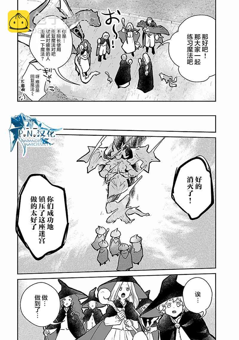 貓與龍 - 16話 - 3