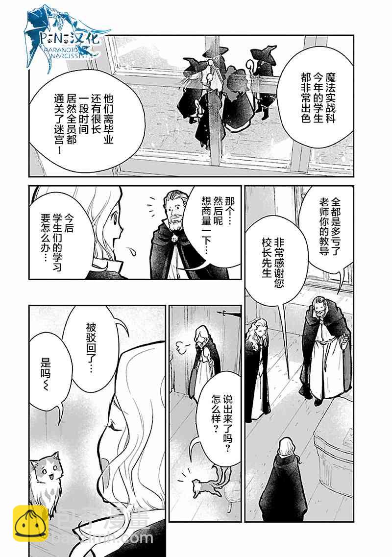 貓與龍 - 16話 - 5