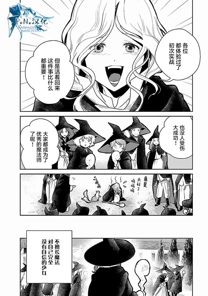 貓與龍 - 16話 - 7