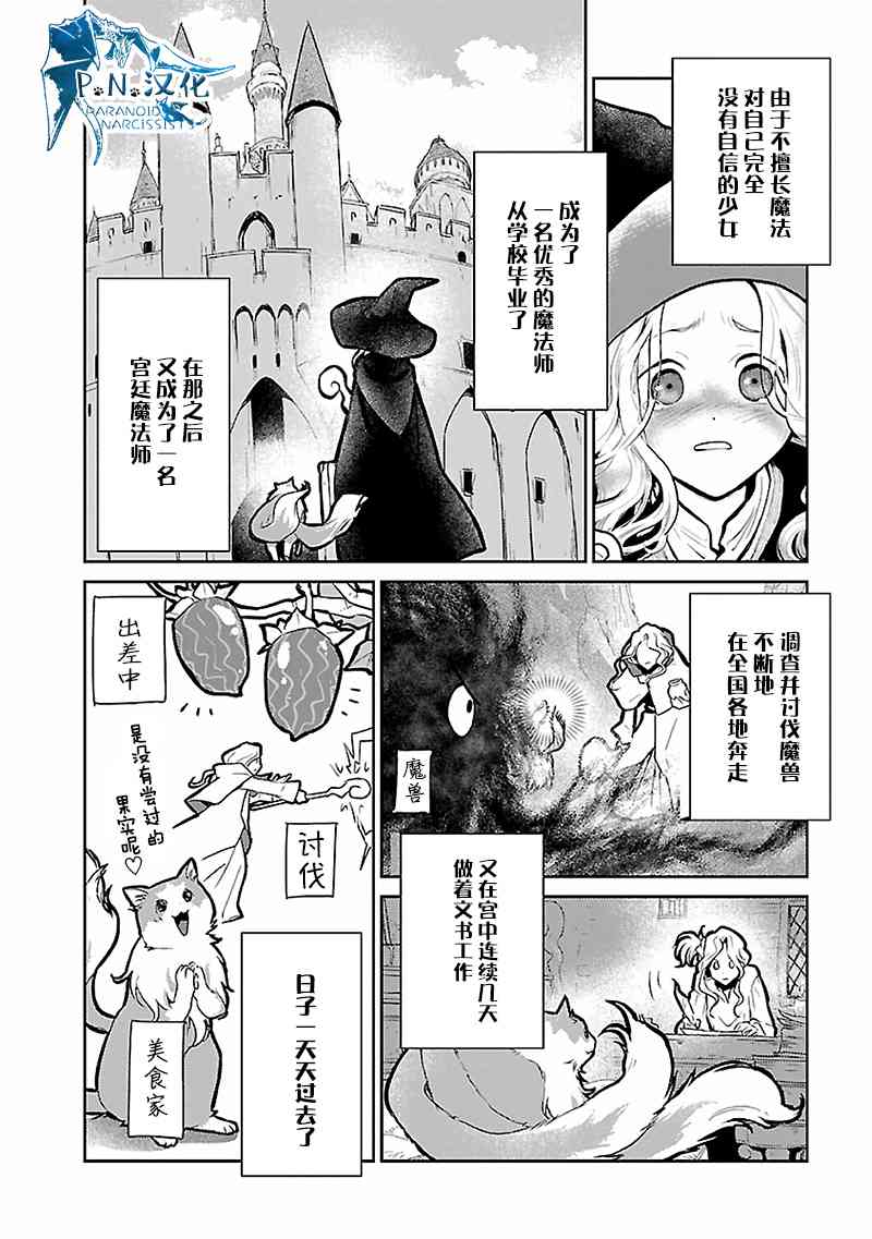 貓與龍 - 16話 - 2