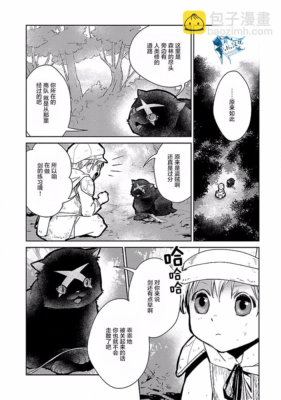 貓與龍 - 18話 - 5