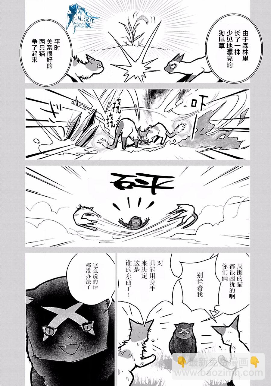 貓與龍 - 18話 - 4