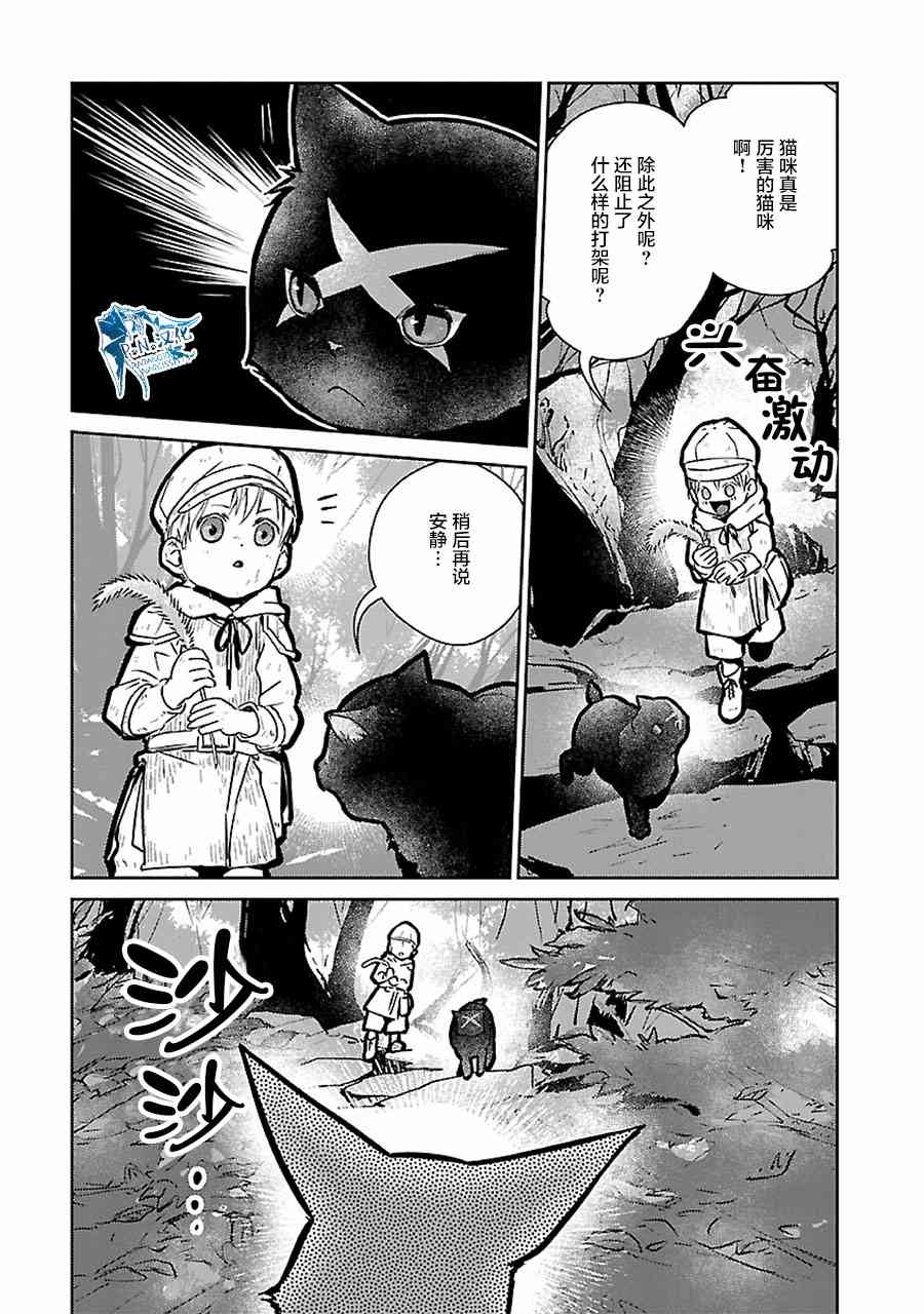 貓與龍 - 18話 - 7