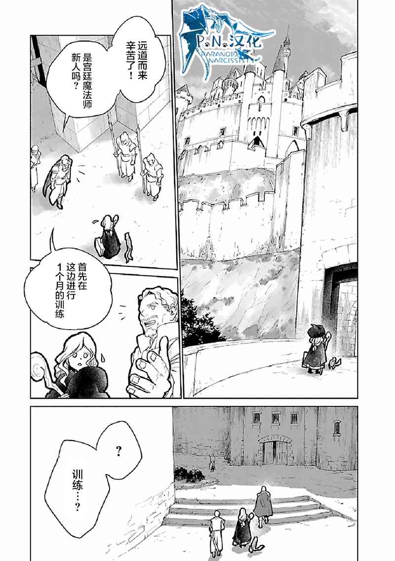 貓與龍 - 20話 - 3