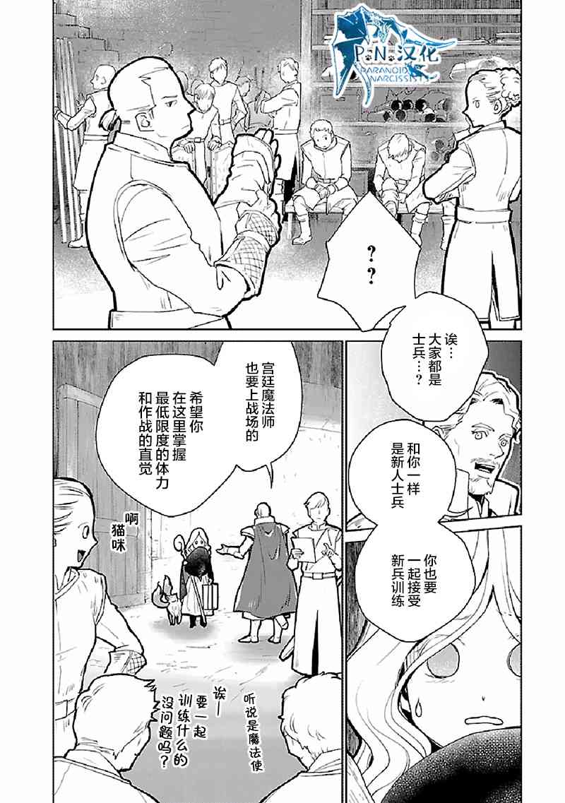 貓與龍 - 20話 - 4