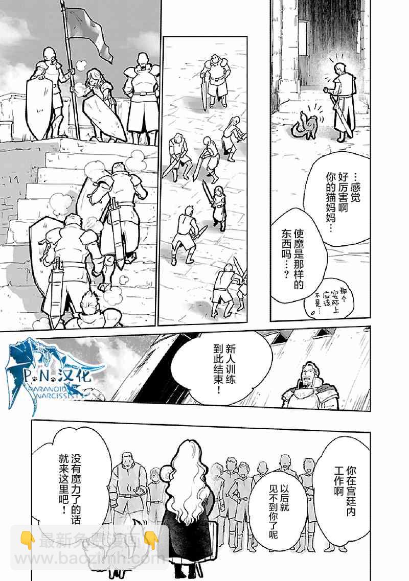 貓與龍 - 20話 - 2