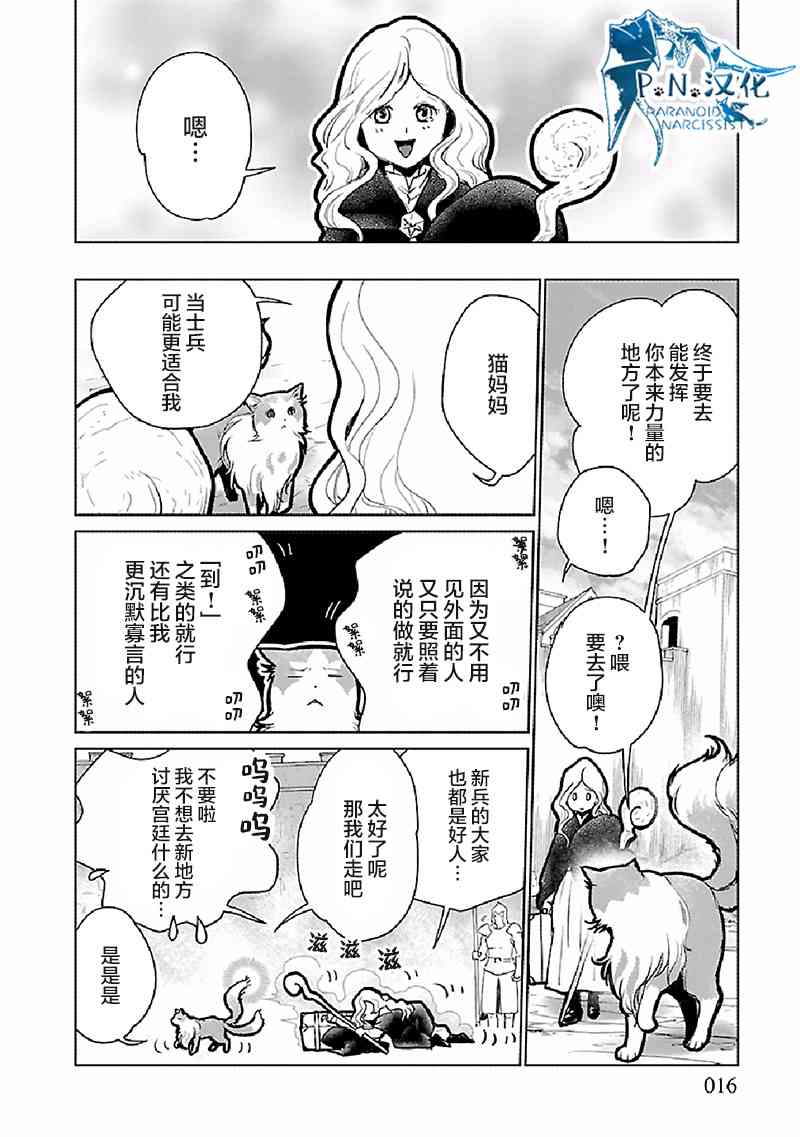 貓與龍 - 20話 - 3