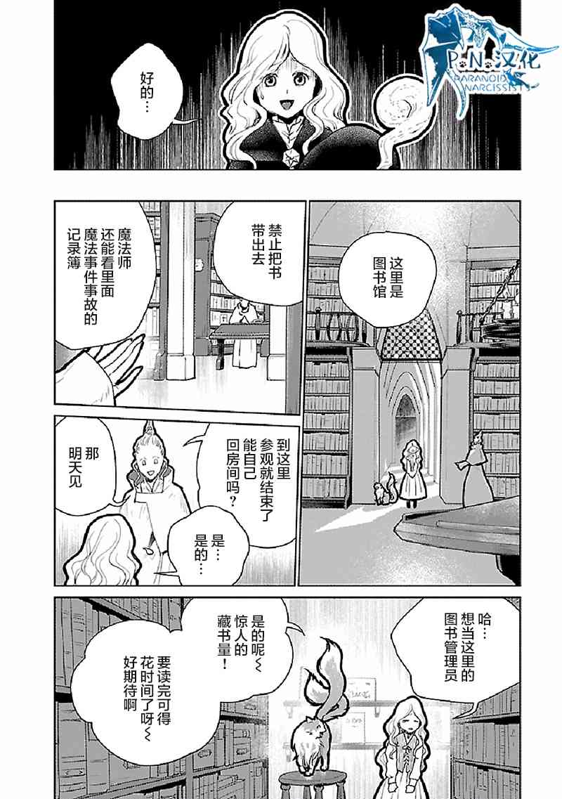 貓與龍 - 20話 - 5