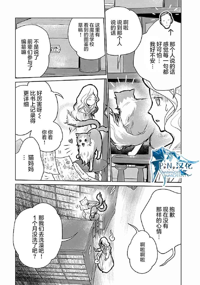 貓與龍 - 20話 - 6