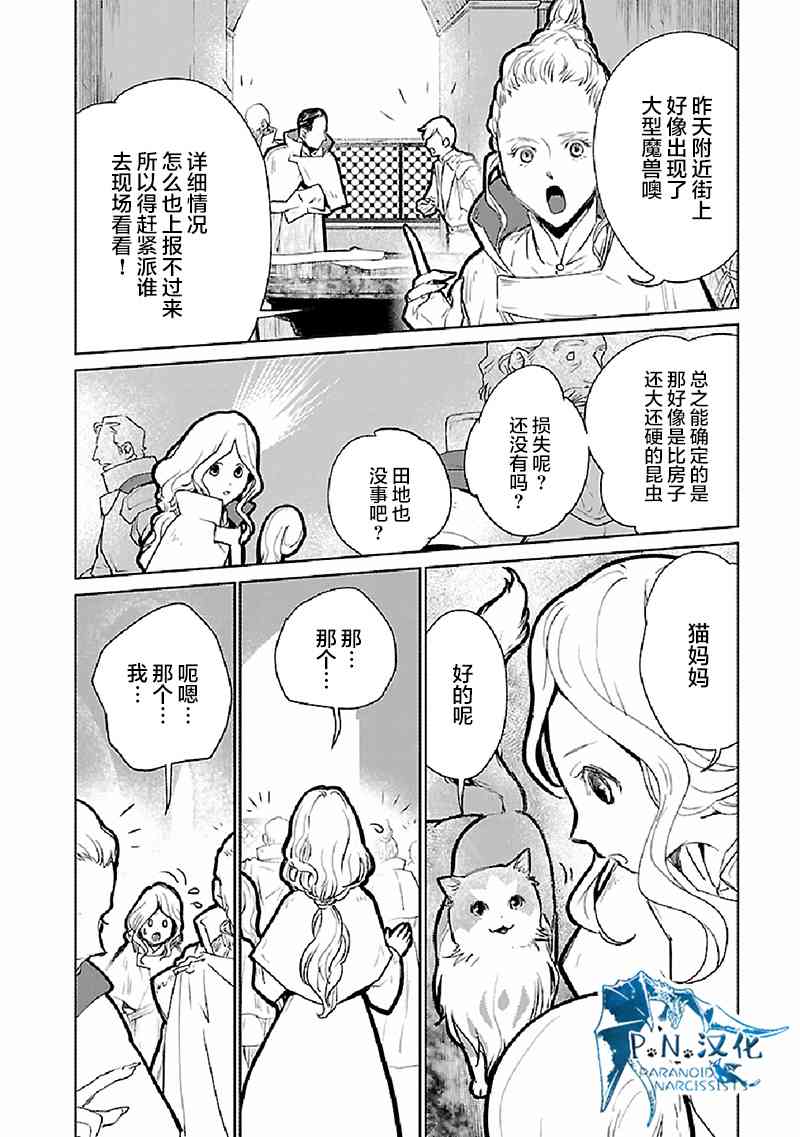 貓與龍 - 20話 - 2