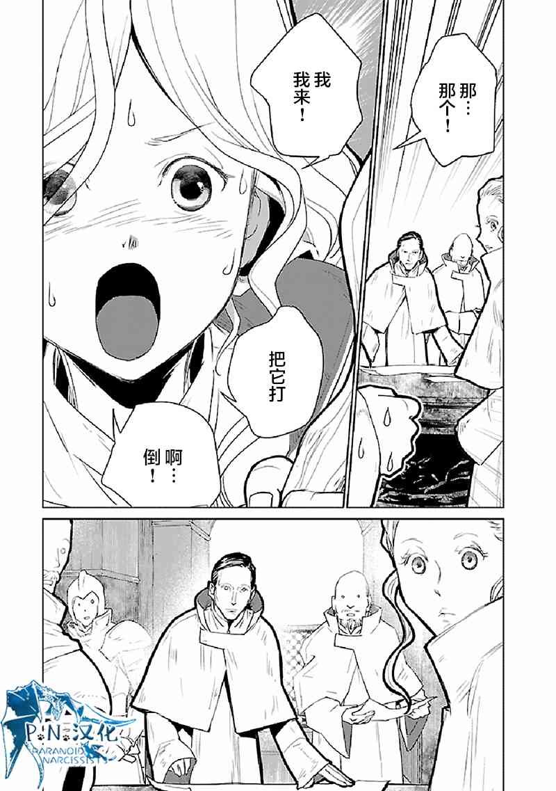 貓與龍 - 20話 - 3