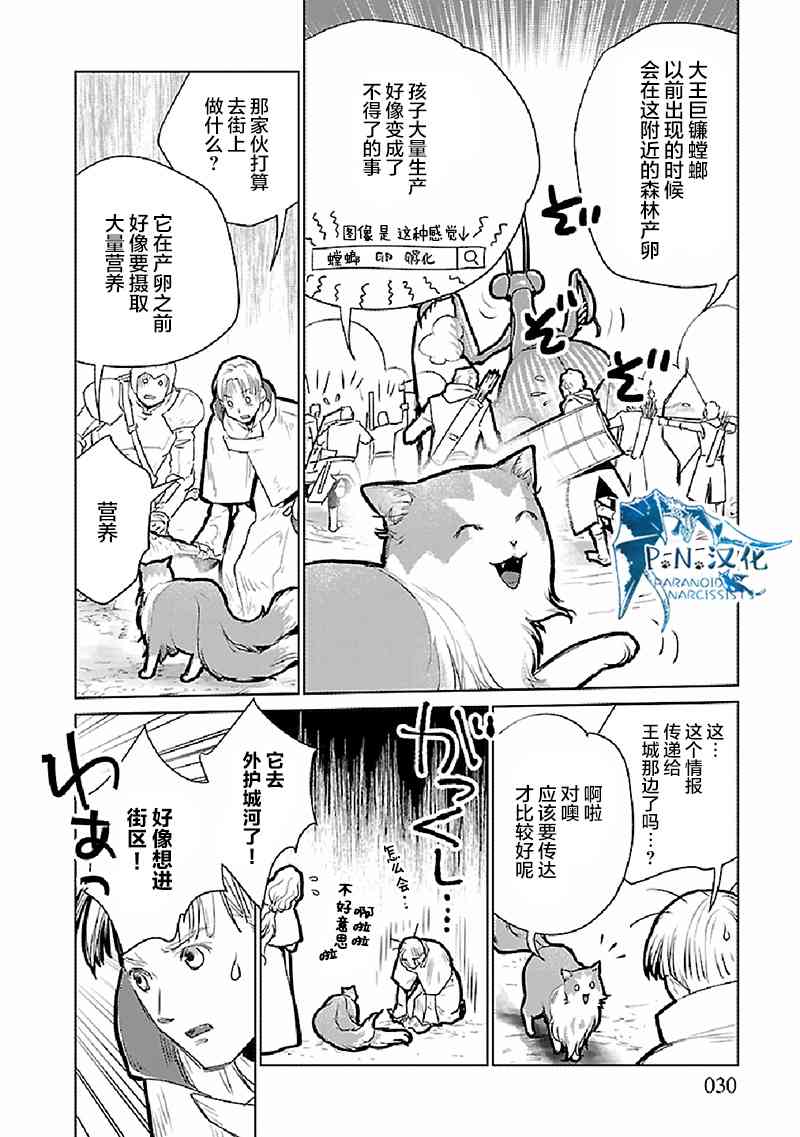 貓與龍 - 20話 - 3