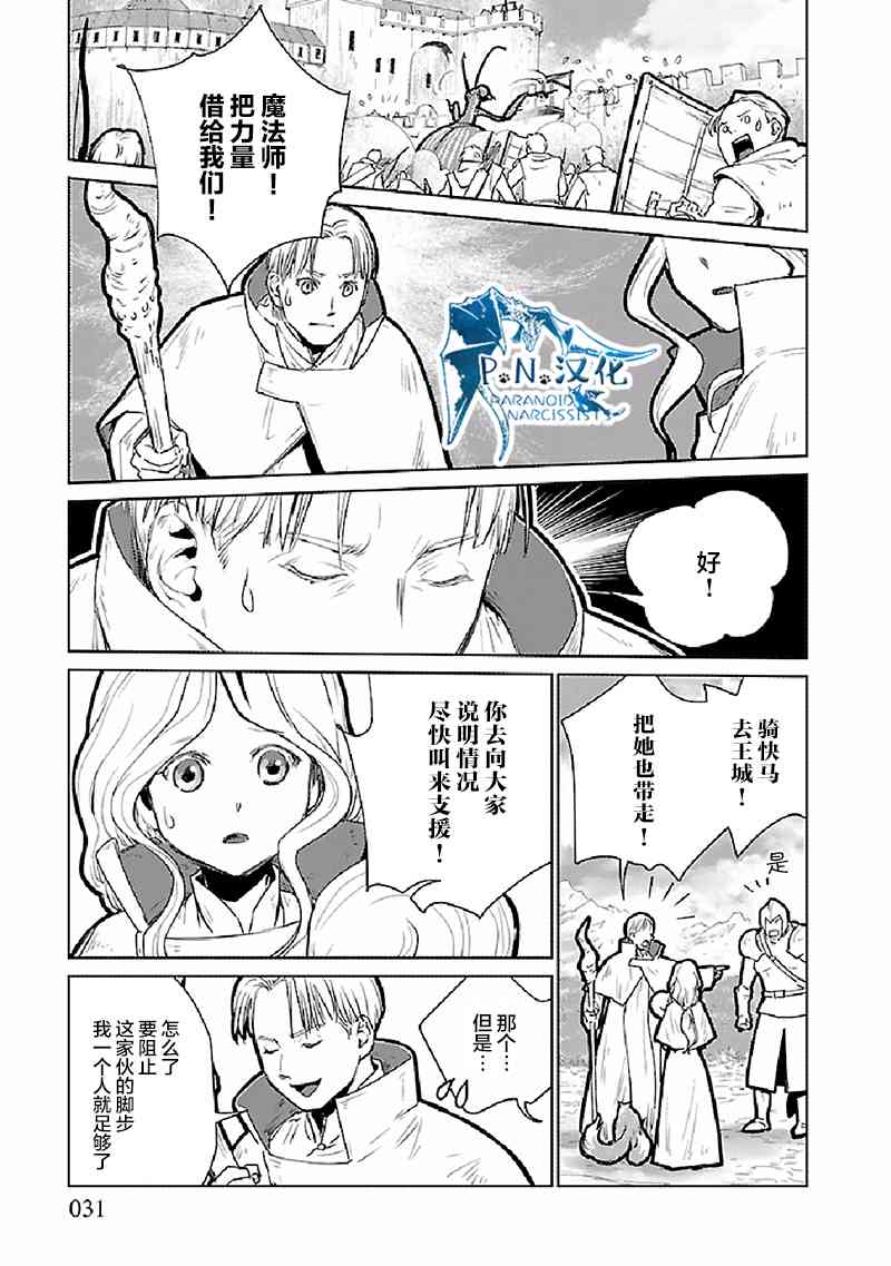 貓與龍 - 20話 - 4