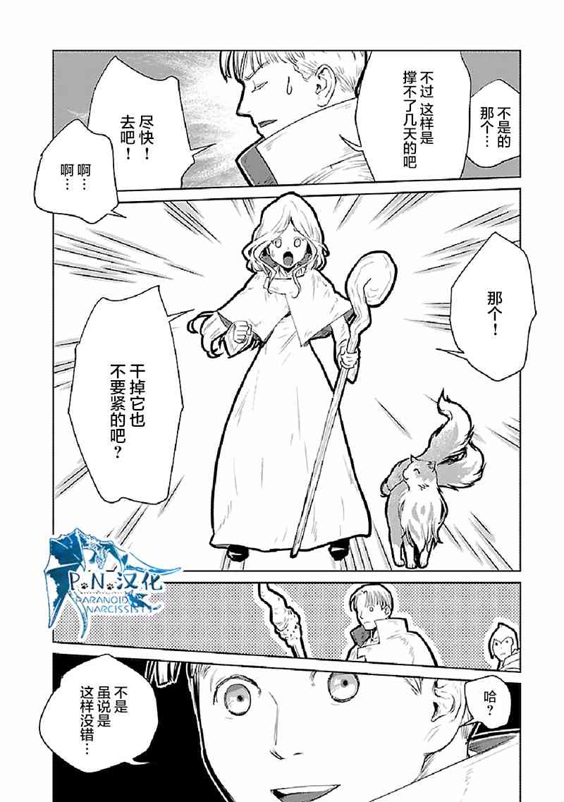 貓與龍 - 20話 - 5