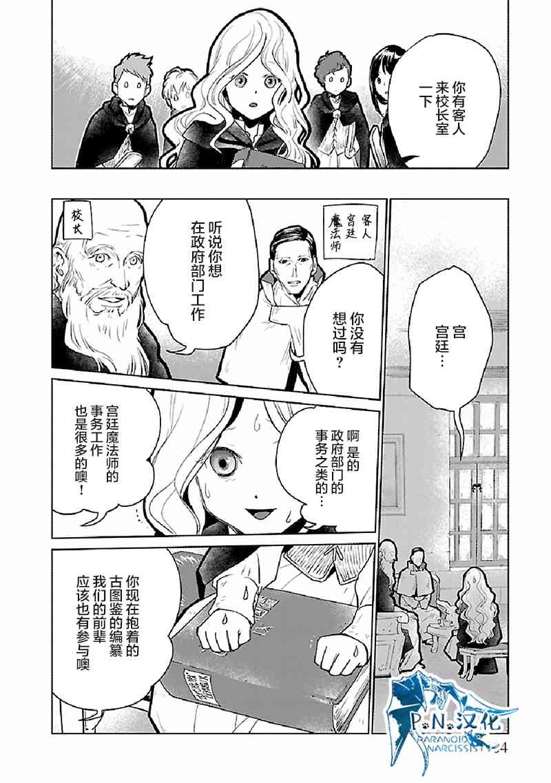 貓與龍 - 20話 - 5