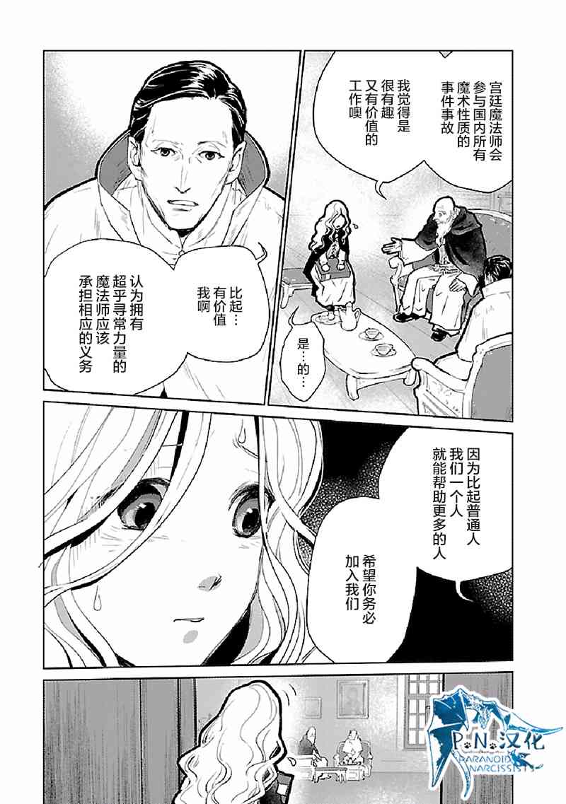 貓與龍 - 20話 - 6