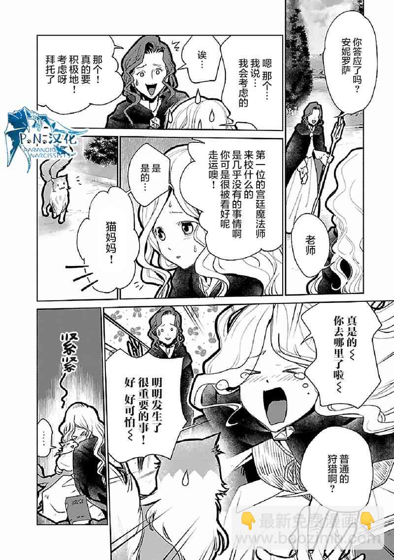 貓與龍 - 20話 - 7