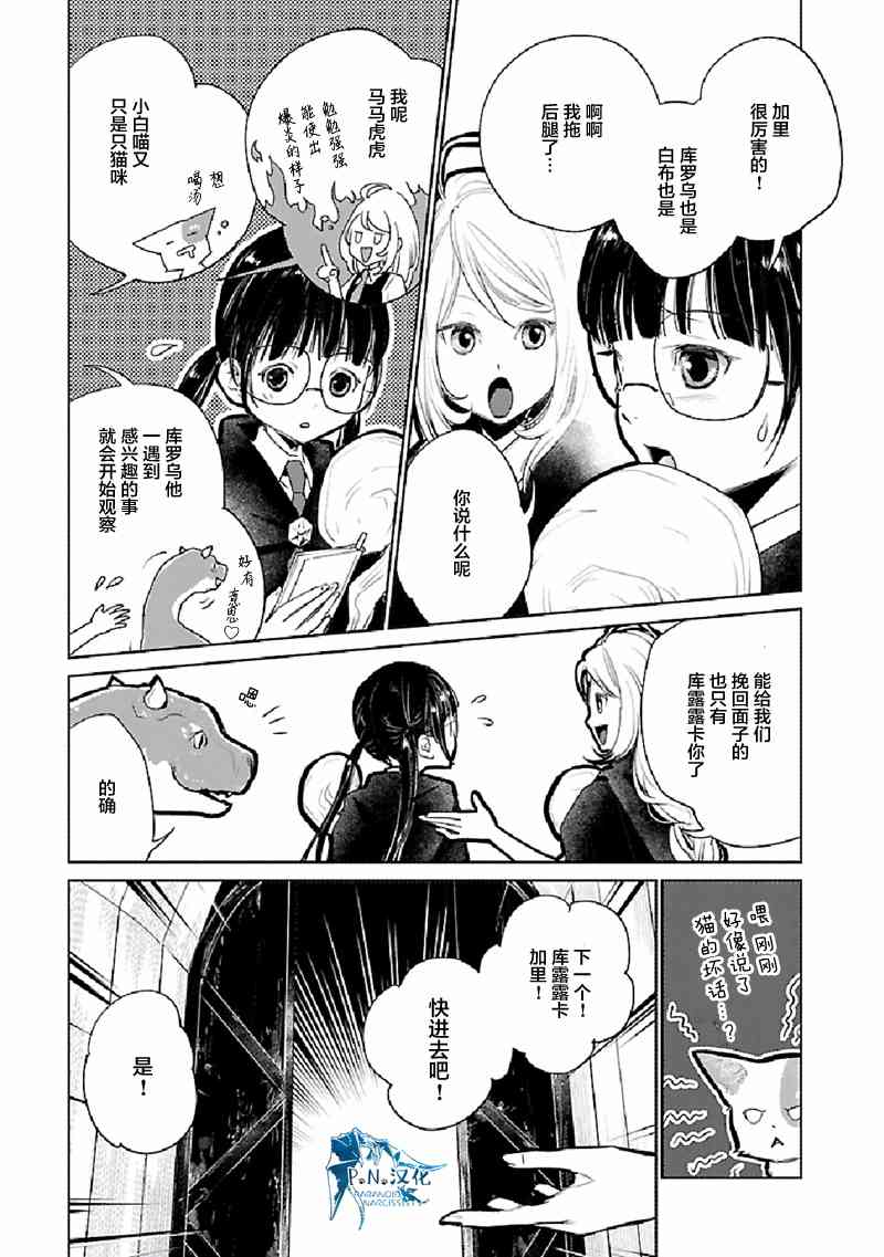 貓與龍 - 22話 - 7