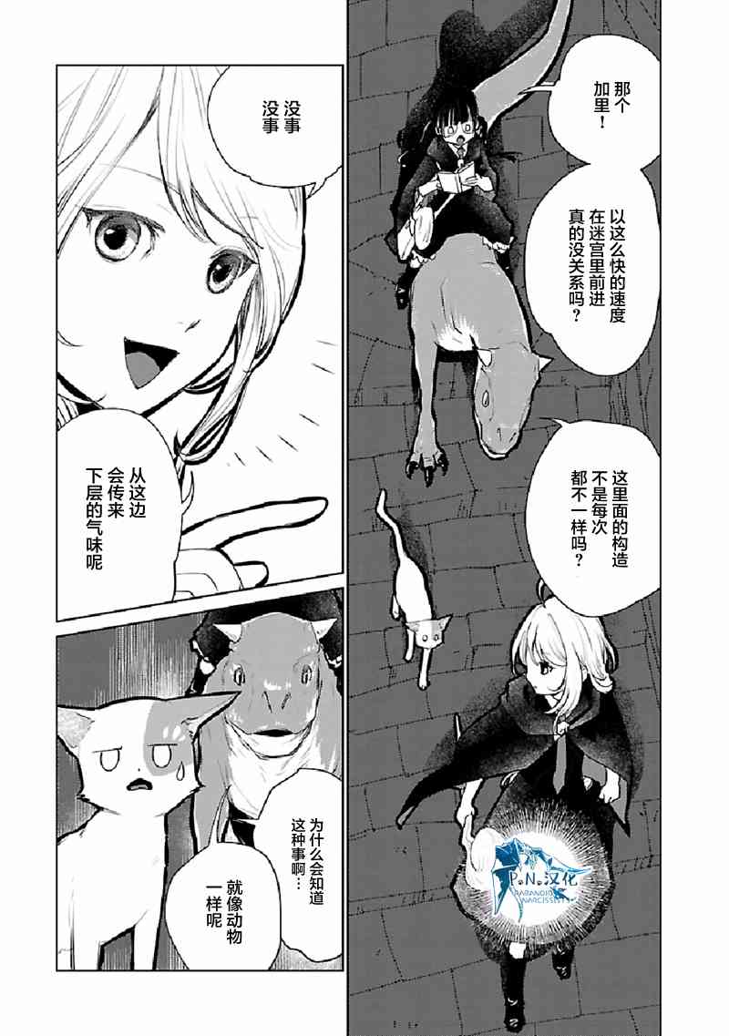 貓與龍 - 22話 - 2