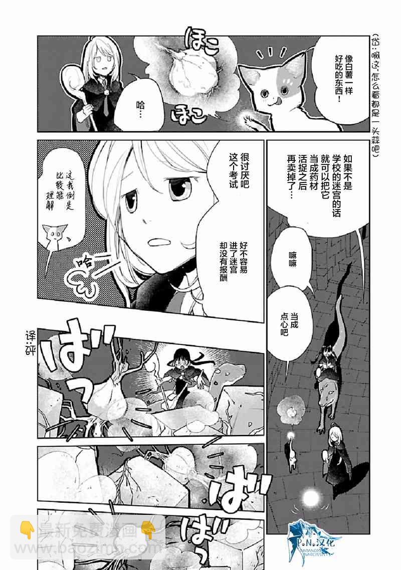 貓與龍 - 22話 - 5