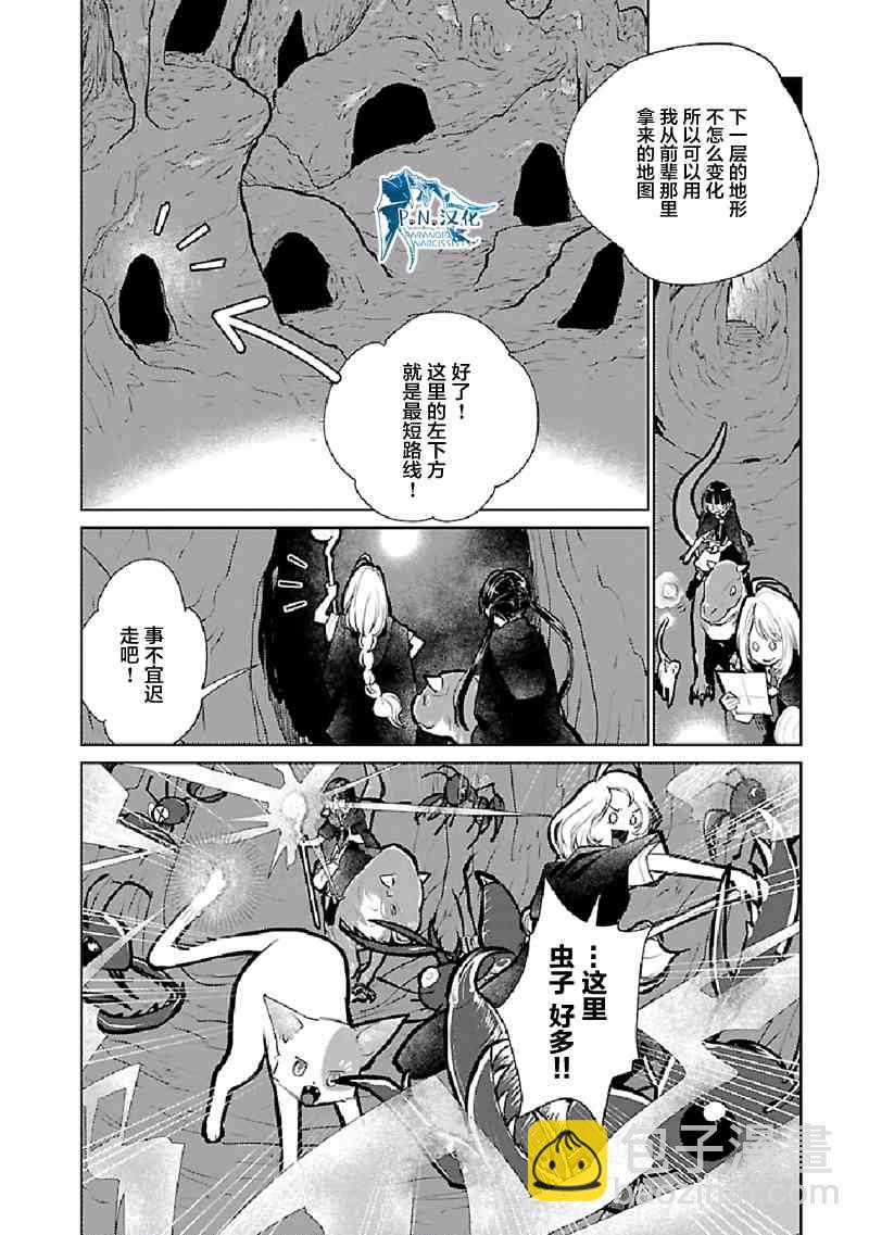 貓與龍 - 22話 - 7