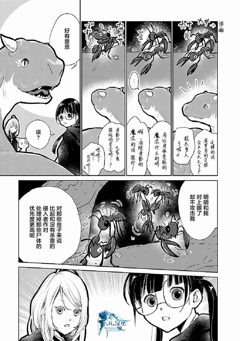 貓與龍 - 22話 - 3