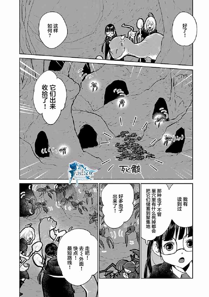 貓與龍 - 22話 - 4