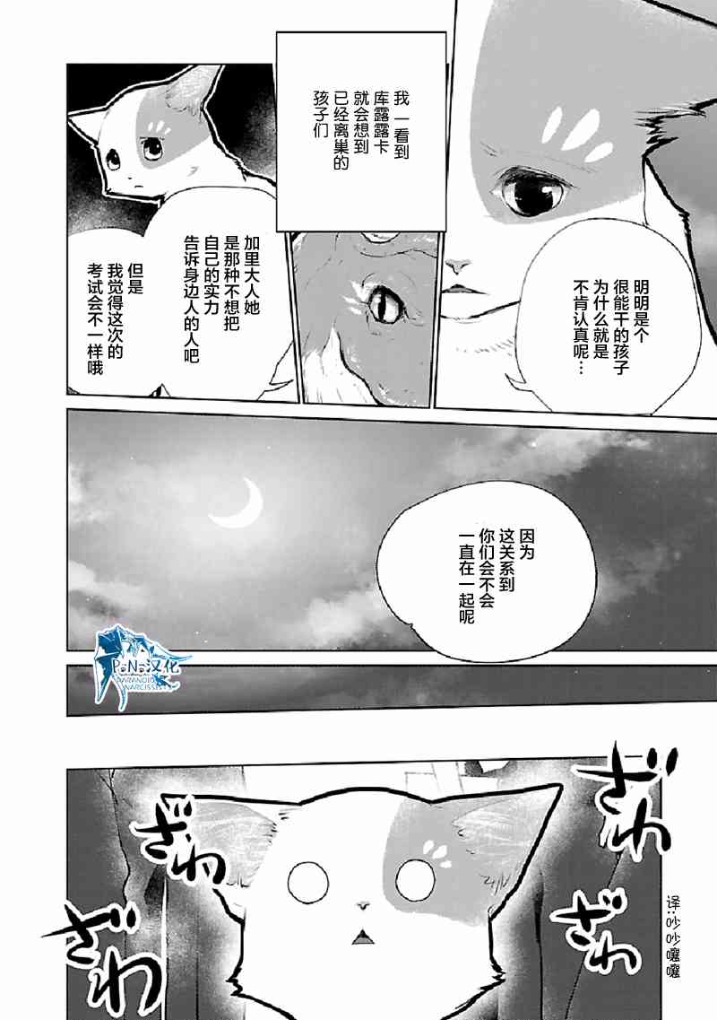 貓與龍 - 22話 - 7