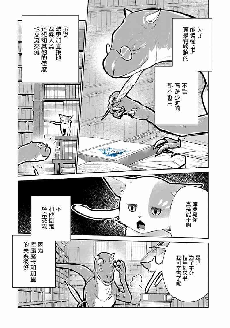 貓與龍 - 22話 - 1