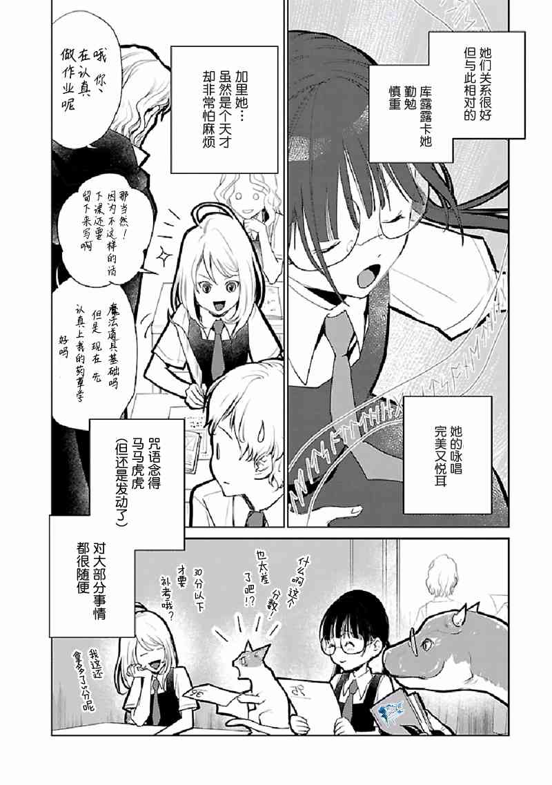 貓與龍 - 22話 - 2